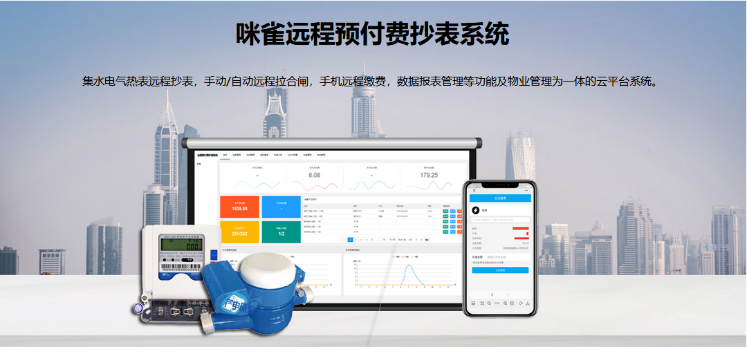 智能遠(yuǎn)程抄表系統(tǒng)介紹和功能