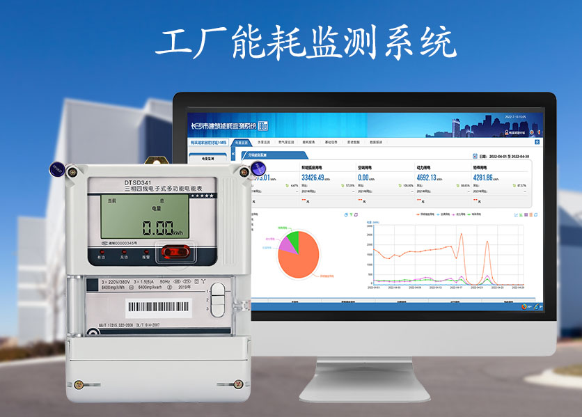 工廠能耗監測系統平臺