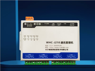 通訊管理機(jī)WHC-J210